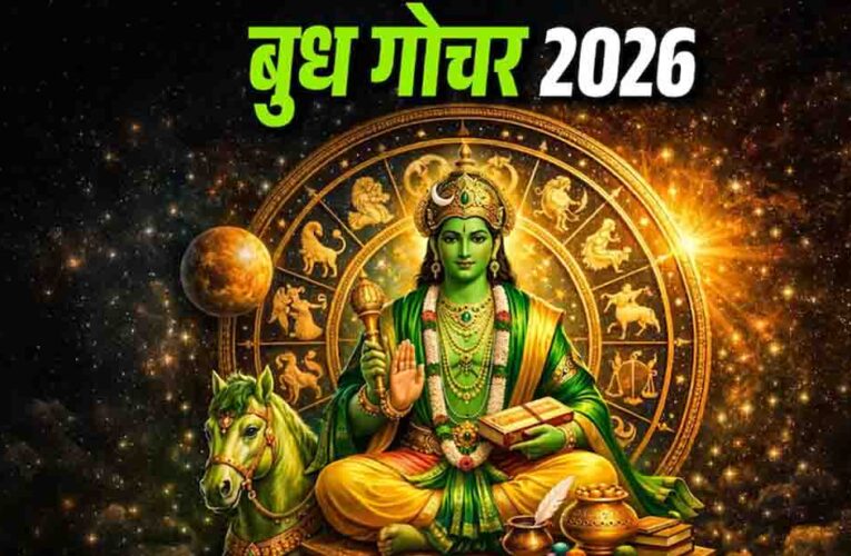 बुध का मीन राशि में गोचर: सभी 12 राशियों पर असर, कुछ को मिलेगा नीचभंग राजयोग का लाभ