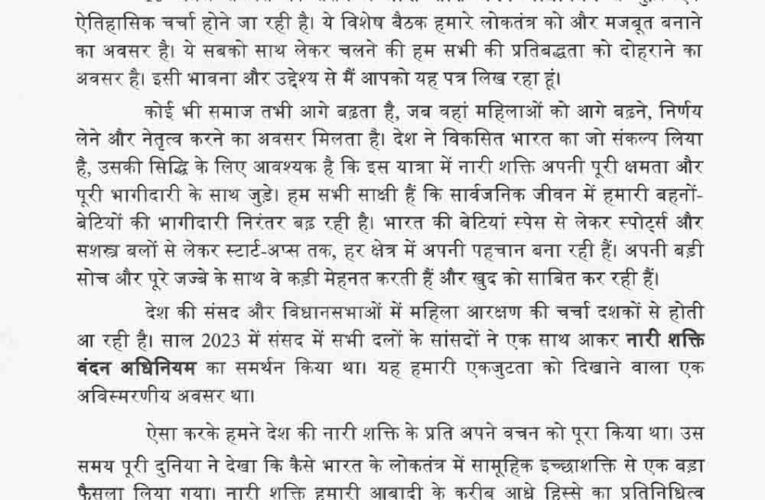 पीएम मोदी ने महिला आरक्षण पर सर्वसम्मति से संशोधन पास कराने की अपील, विपक्ष ने उठाए सवाल