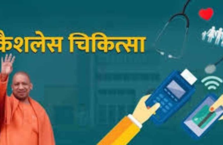 शिक्षकों को मिलेगा 5 लाख तक कैशलेस इलाज: साचीज पोर्टल जल्द होगा लाइव