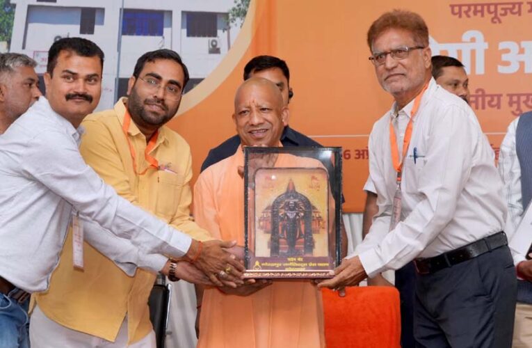 सरकार मूल्यों व आदर्शों पर आधारित पत्रकारिता के साथ: सीएम योगी