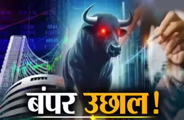 संघर्ष विराम की खबर से बाजारों में जोश, रुपया मजबूत, शेयर बाजार में जोरदार उछाल