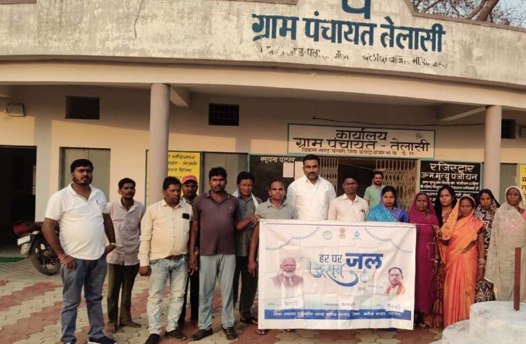 बलौदाबाजार : ग्राम पंचायत तेलासी में पहुंचा हर घर नल से जल,प्रमाणीकरण के साथ संचालन व्यवस्था हस्तांतरित