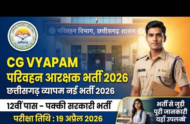 जगदलपुर : जगदलपुर में 19 अप्रैल को होगी परिवहन आरक्षक भर्ती परीक्षा