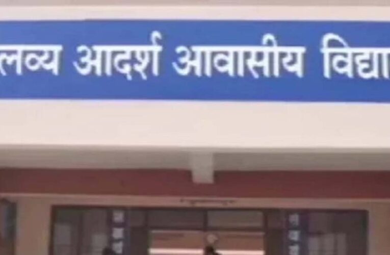 मोहला : एकलव्य आदर्श आवासीय विद्यालय मानपुर में 12 अप्रैल को वॉक-इन-इंटरव्यू