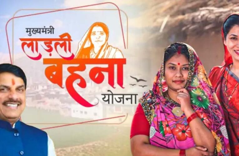 लाडली बहना योजना: 35वीं किस्त आएगी खाते में, क्या आपने eKYC कराया? अप्रैल में भी मिलेंगे 1500 रुपये