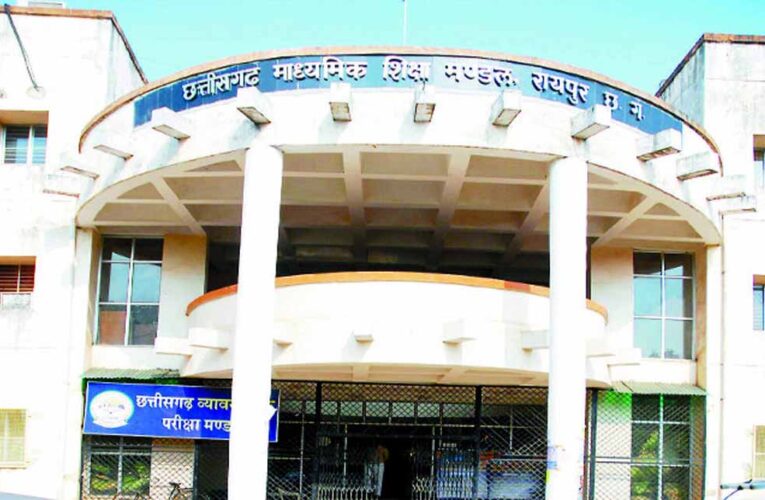 छत्तीसगढ़ बोर्ड 10वीं-12वीं रिजल्ट 29 अप्रैल को जारी, जानें कैसे करें चेक