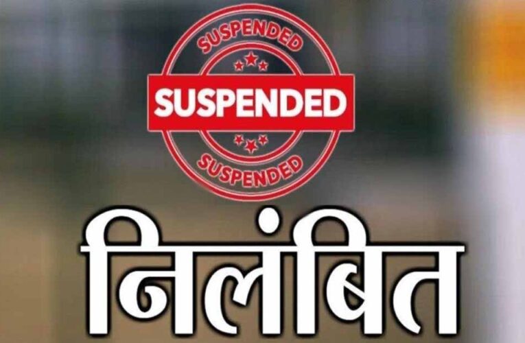 Rajnandgaon में राजस्व निरीक्षक सस्पेंड, सीमांकन मामला लंबित रखने पर कार्रवाई