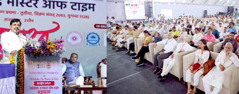 धार्मिक नगरी के साथ उज्जैन बनेगा विज्ञान नगरी महाकाल द मास्टर ऑफ टाइम से स्टैंडर्ड टाइम तक ले जाना इस विमर्श का उद्देश्य: केंद्रीय शिक्षा मंत्री  प्रधान
