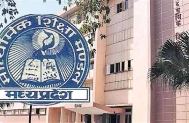MP बोर्ड का बड़ा फैसला: 5वीं से 8वीं कक्षा में 1.29 लाख विद्यार्थी फेल, मई में पुनः परीक्षा