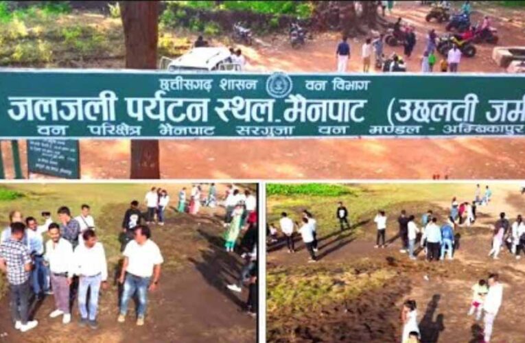 छत्तीसगढ़ की रहस्यमयी धरती: जहां कूदते ही गद्दे की तरह उछलती जमीन, वैज्ञानिक भी हैरान!