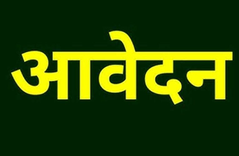 राज्य स्तरीय वार्षिक जैव-विविधता पुरस्कार-2025 के लिये प्रविष्टियों के आमंत्रण की अंतिम तिथि 20 अप्रैल