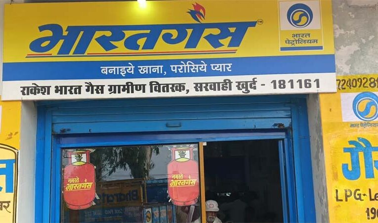 भारत पेट्रोलियम द्वारा भारत गैस एजेंसी ग्रामीण वितरण को सुदृढ़ बनाने सरबाही गांव में दी गई थी