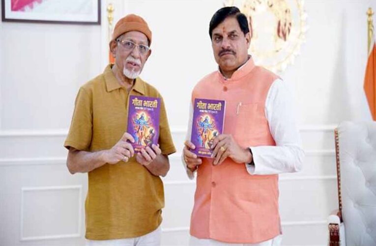 मुख्यमंत्री डॉ. यादव ने किया गीता भारती का विमोचन