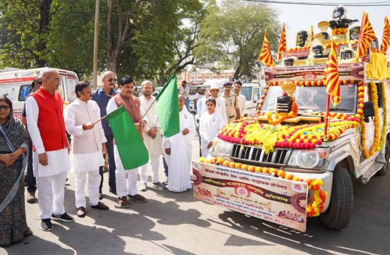पारिवारिक संस्कृति व प्रेम, शांति, सद्भावना रथ को मुख्यमंत्री डॉ. यादव ने दिखाई हरी झण्डी