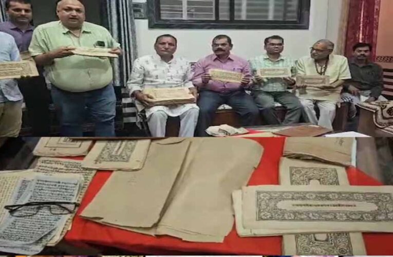 पेंड्रा में 500 साल पुरानी हस्तलिखित ‘अथ श्रीमद्भागवत गीता’ और अन्य प्राचीन पांडुलिपियां मिलीं