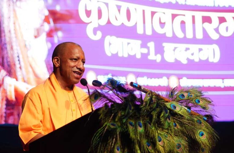 यूपी में फिल्म कृष्णावतारम् टैक्स फ्री, फिल्म देखने के बाद मुख्यमंत्री योगी आदित्य नाथ ने की घोषणा