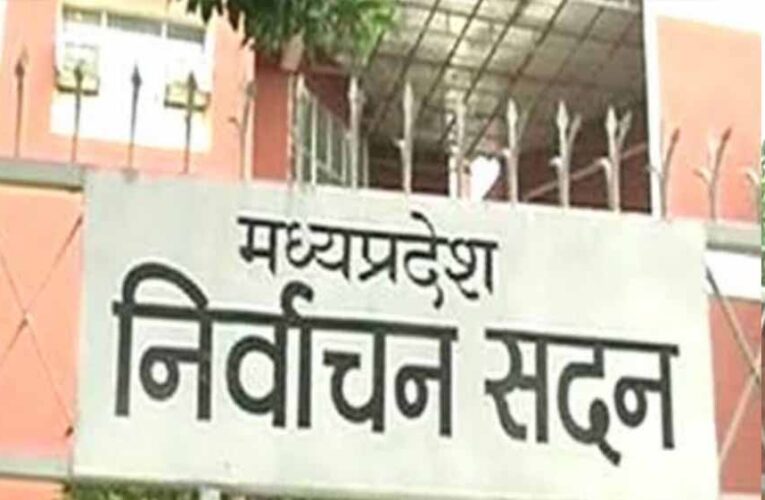 एमपी निर्वाचन आयोग ने 3500 अभ्यर्थियों को 2027 नगरीय चुनाव के लिए अयोग्य किया