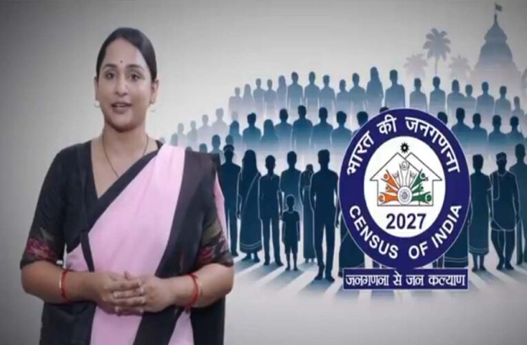 जनगणना में जानकारी छिपाना पड़ेगा भारी: घर, गाड़ी या संपत्ति छिपाई तो हो सकती है 3 साल की जेल