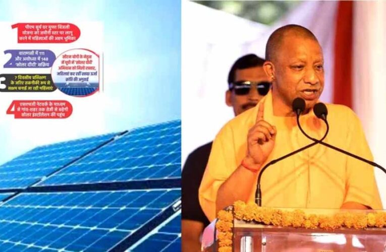 काशी में ‘सोलर दीदी’ पहल, महिलाओं को मिल रहा हरित ऊर्जा में रोजगार