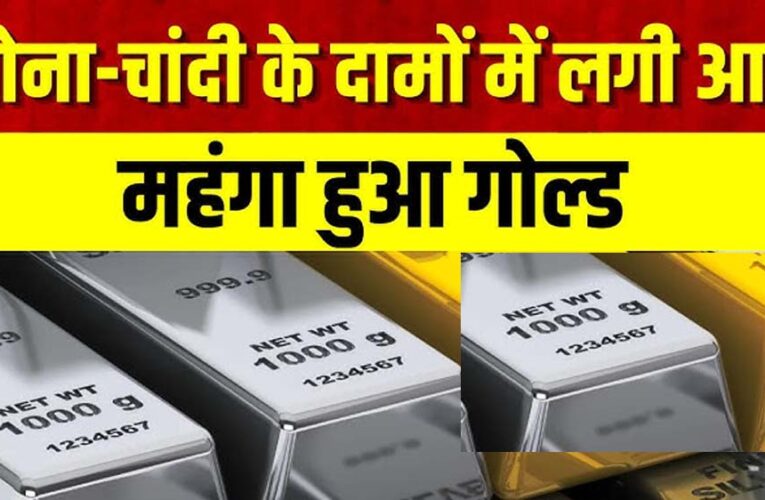 Gold-Silver Prices में जोरदार उछाल: इंपोर्ट ड्यूटी बढ़ते ही चांदी 3 लाख के करीब, जानें सोने के नए रेट