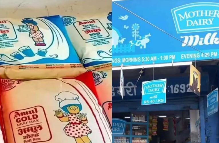महंगाई का नया झटका! आज से अमूल-मदर डेयरी का दूध महंगा, जानें ताजा रेट