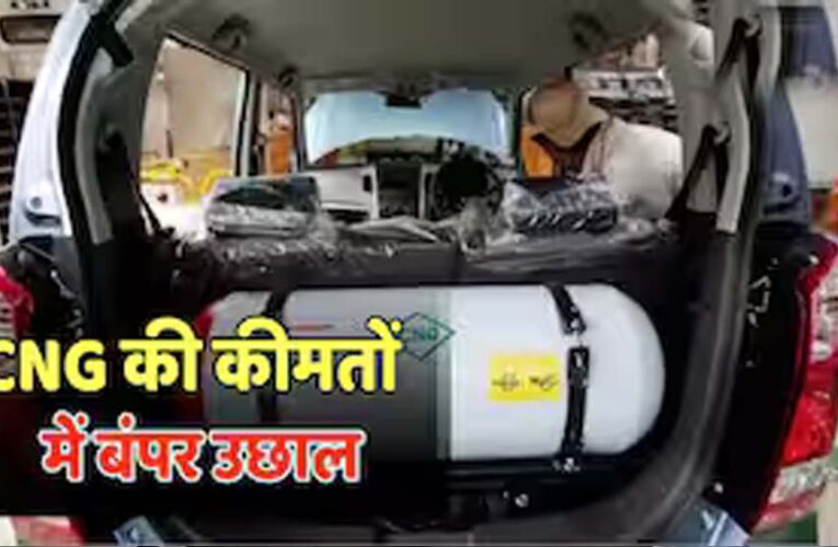 CNG हुई महंगी: आम आदमी को बड़ा झटका, मुंबई में बढ़े नए रेट जारी