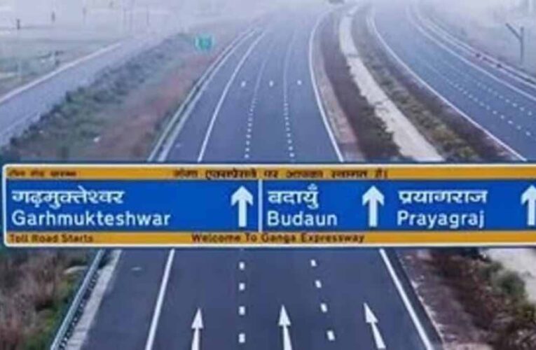 गंगा एक्सप्रेसवे पर टोल वसूली जल्द शुरू, वाहन अभी मुफ्त में दौड़ रहे