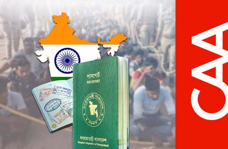 CAA नियमों में बड़ा बदलाव, पाकिस्तान-बांग्लादेश से हिंदुओं की भारत एंट्री पर सख्ती