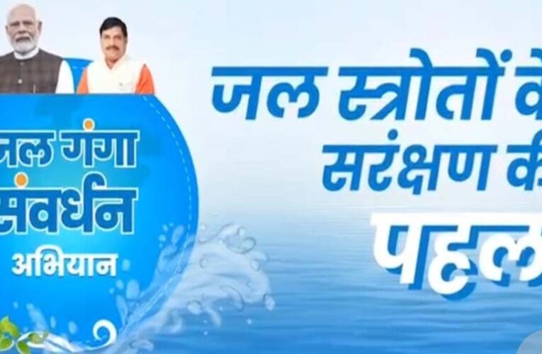 जल गंगा संवर्धन अभियान अंतर्गत उज्जैन में 25-26 मई को शिप्रा तीर्थ परिक्रमा