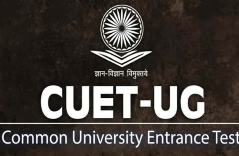 बकरीद के चलते CUET UG परीक्षा टली, 28 मई का एग्जाम अब नई तारीख पर होगा