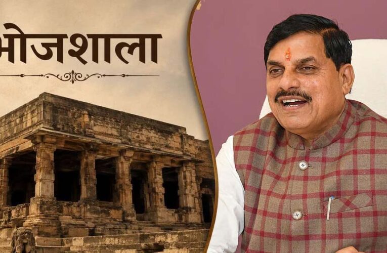 भोजशाला इतिहास में पहली बार! मुख्यमंत्री करेंगे मां वाग्देवी के दर्शन, थोड़ी देर में रोड शो