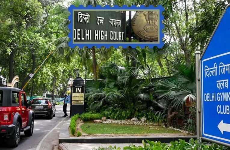 दिल्ली जिमखाना क्लब मामले में सरकार का बड़ा बयान, HC में कहा- जबरदस्ती खाली नहीं कराएंगे