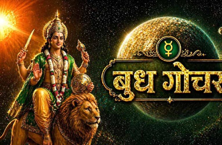 बुध गोचर 2026: मिथुन राशि में प्रवेश से बदलेगा इन 4 राशियों का भाग्य