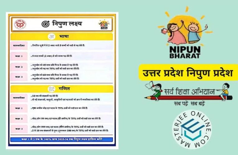 निपुण भारत मिशन को मिलेगी नई गति, योगी सरकार जिला समन्वयकों को देगी विशेष ट्रेनिंग