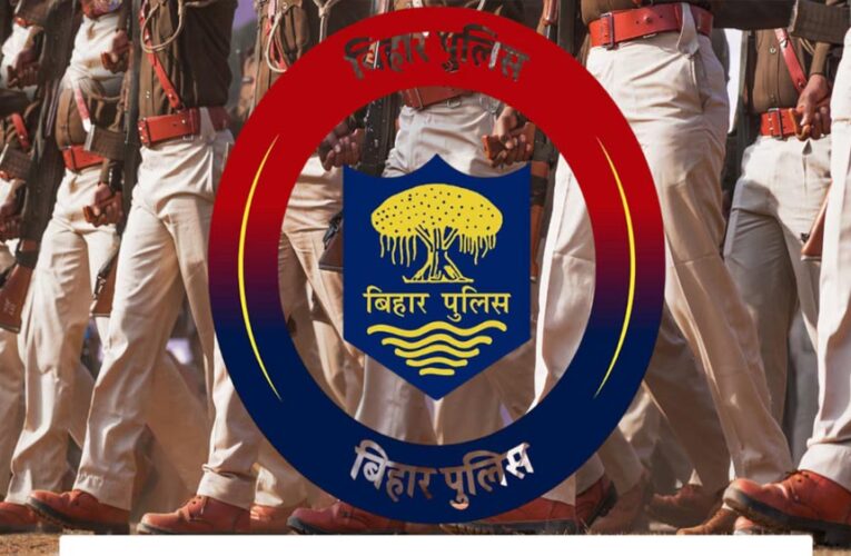 बिहार पुलिस भर्ती अपडेट: एडमिट कार्ड जारी होने की तारीख घोषित, युवाओं में जबरदस्त उत्साह