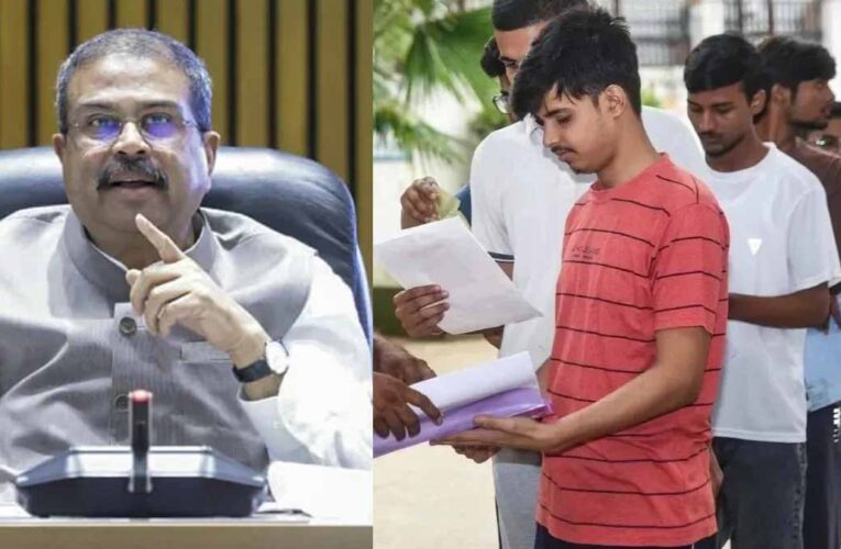 NEET UG 2026: अब पूरी तरह ऑनलाइन होगी परीक्षा, शिक्षा मंत्री धर्मेंद्र प्रधान का बड़ा ऐलान