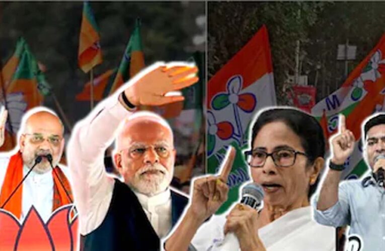 ममता दीदी गईं? बंगाल में बड़ा उलटफेर, रुझानों में बीजेपी बहुमत के करीब