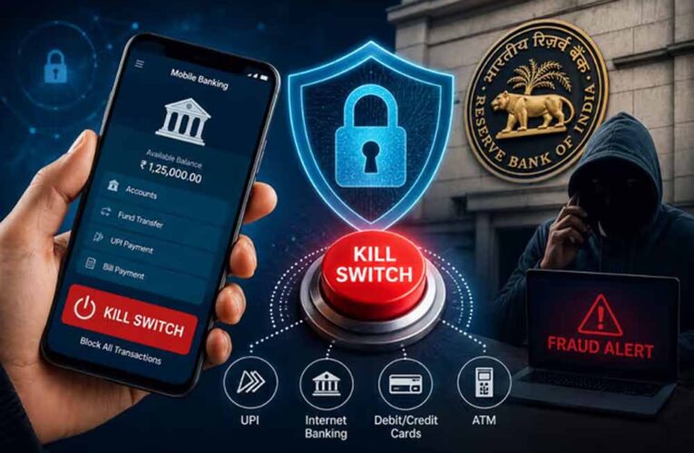 RBI ला रहा ‘किल स्विच’, एक क्लिक में बंद होंगे बैंक ट्रांजैक्शन