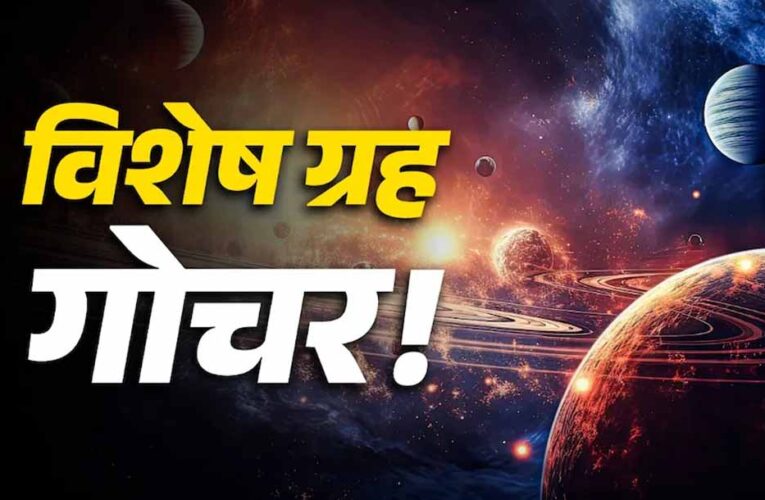 मेष, सिंह, वृश्चिक और कुंभ राशि वालों के लिए करियर, धन और परिवार में सुधार के योग