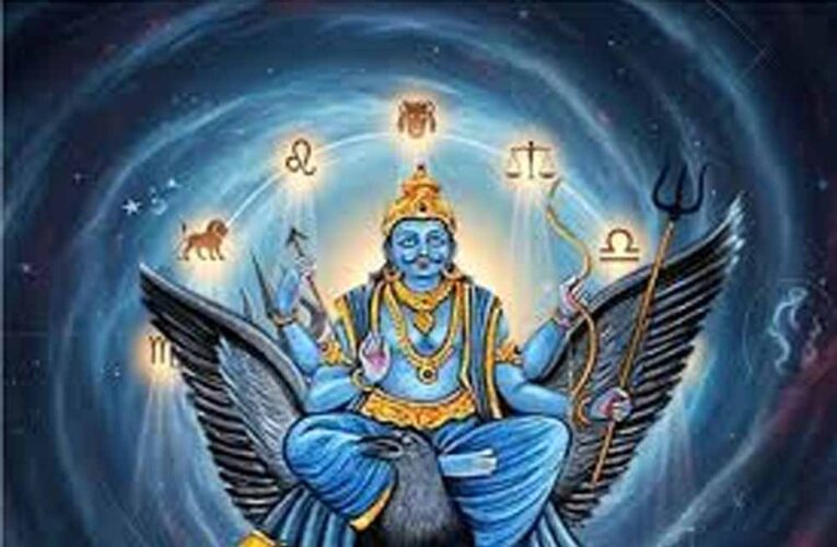 शनि जयंती 2026 में दुर्लभ संयोग, वृषभ से धनु तक इन राशियों को मिल सकता है लाभ