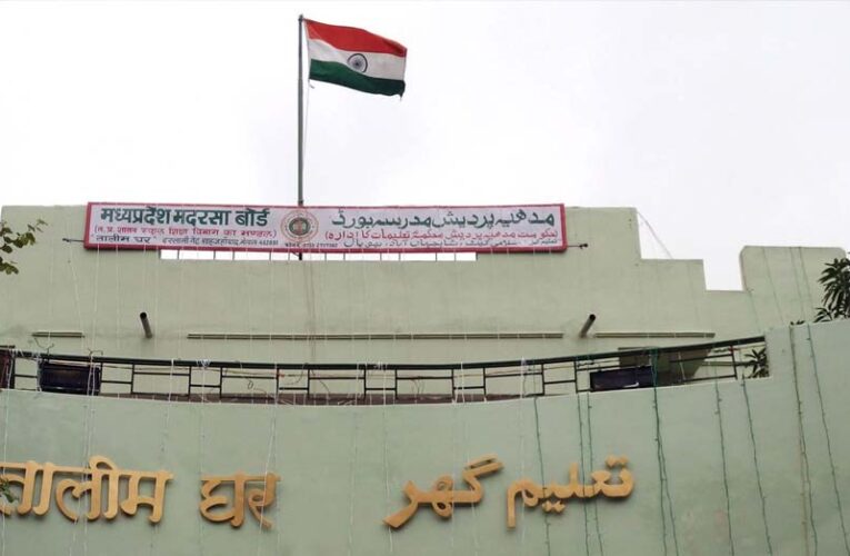 म.प्र. मदरसा बोर्ड की परीक्षा 10वीं-12वीं उर्दू माध्यम के ऑनलाइन आवेदन की तिथि जारी