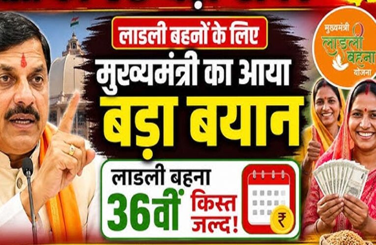 लाड़ली बहनों के लिए खुशखबरी: इस तारीख को खातों में आएंगे ₹1500, पूरी जानकारी पढ़ें