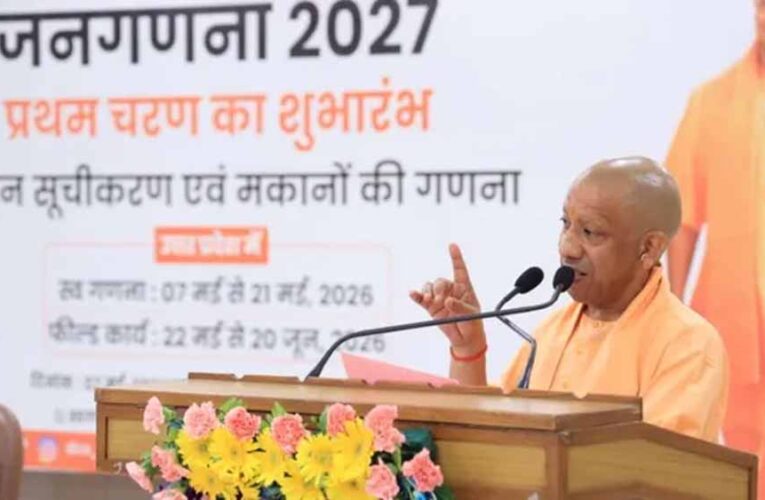 जनगणना-2027 यूपी में डिजिटल और जातीय गणना की शुरुआत, सीएम योगी ने बताया विकास की नींव