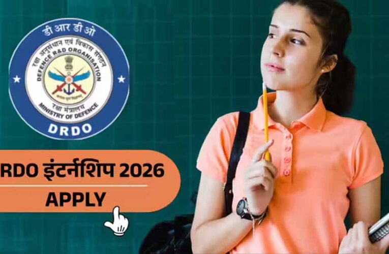 DRDO में इंटर्नशिप का मौका: कॉलेज स्टूडेंट्स को मिलेगा 6 महीने का पेड ट्रेनिंग प्रोग्राम