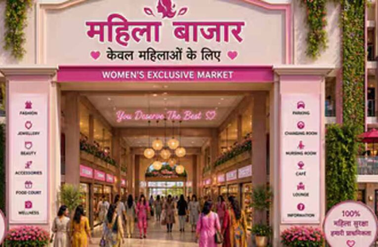 फिरोजाबाद में महिलाओं के लिए बनेगा खास मार्केट, 5 करोड़ की लागत से सुरक्षित शॉपिंग हब तैयार
