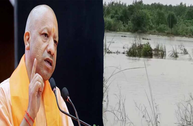 योगी सरकार ने बाढ़ नियंत्रण और प्रबंधन की रणनीति में किया बड़ा बदलाव, करोड़ों रुपये की होगी बचत