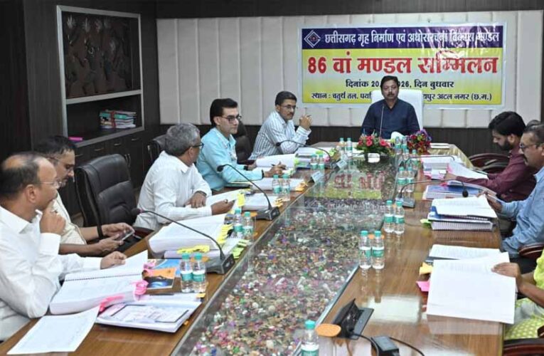 छत्तीसगढ़ गृह निर्माण एवं अधोसंरचना विकास मंडल का 86वाँ मंडल सम्मेलन सम्पन्न