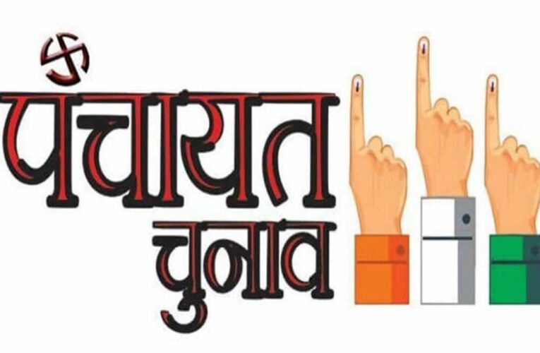 सुकमा पंचायत उपचुनाव में बढ़ा सियासी तापमान, सरपंच के तीन पदों पर कड़ा मुकाबला