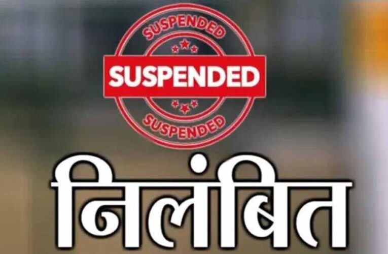 सीमांकन में बड़ी लापरवाही: कलेक्टर का सख्त एक्शन, राजस्व निरीक्षक निलंबित