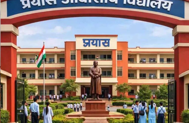 आज होगी आवासीय विद्यालयों की प्रवेश परीक्षा, 9वीं के छात्रों को मिलेगा प्रतियोगी परीक्षाओं की तैयारी का मौका